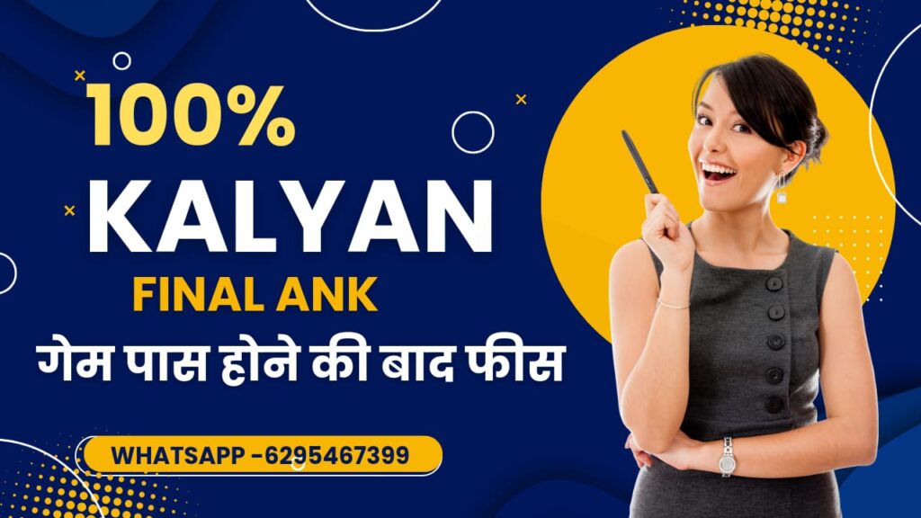 कल्याण फाइनल अंक