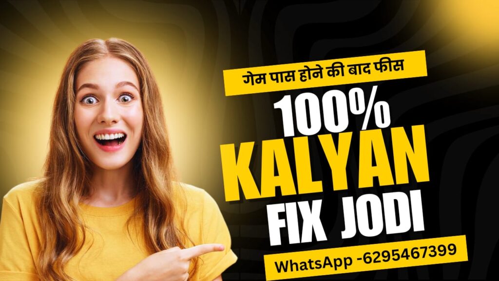 कल्याण ओपन जोड़ी